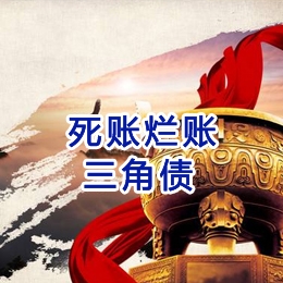呈贡要债公司